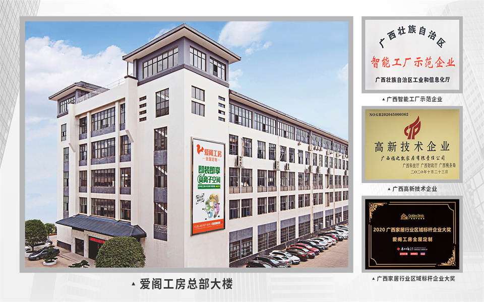 全屋定制加盟首选品牌 J9官网推荐战略伙伴-爱阁工房