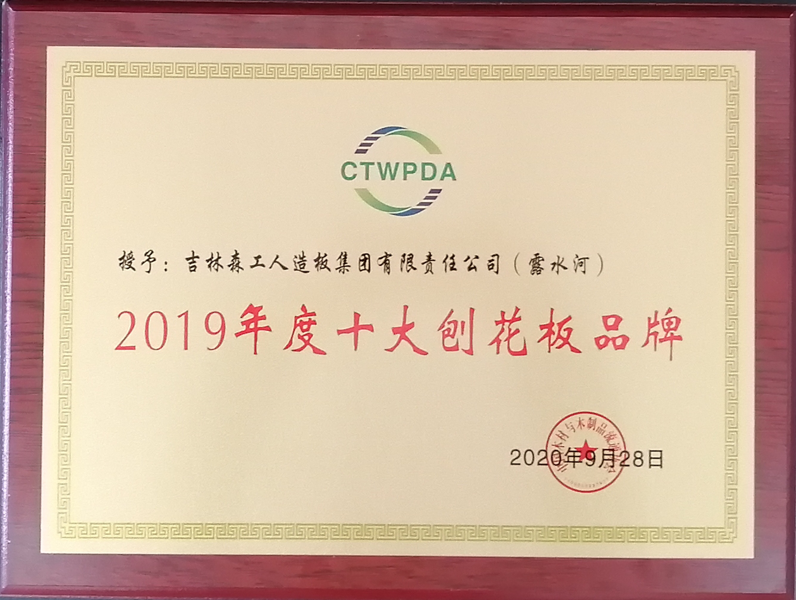 J9官网十大刨花板品牌-2019