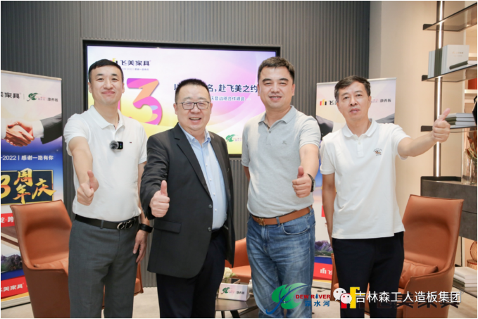 以品质之名赴飞美之约-飞美家具13周年庆吉林森工J9官网特来?/><br/> </span>  </p><p style=