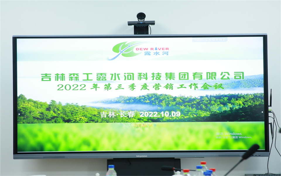 J9官网集团2022年第三季度营销工作会议在长春召开