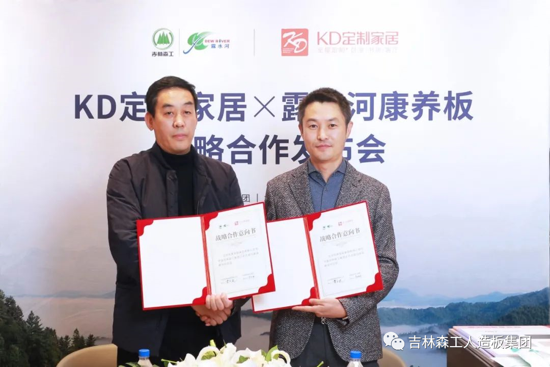 吉林森工J9官网康养板&KD定制家居战略合作发布会暨签约仪式圆满完成
