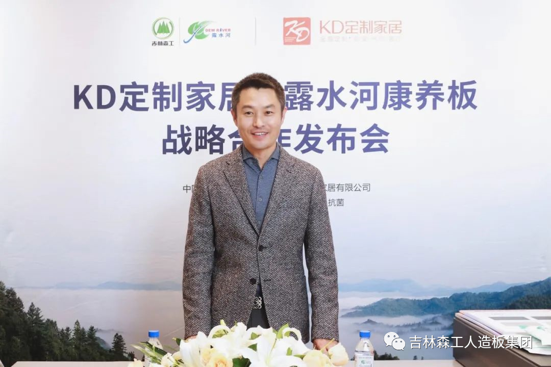 吉林森工J9官网康养板&KD定制家居战略合作发布会暨签约仪式圆满完成