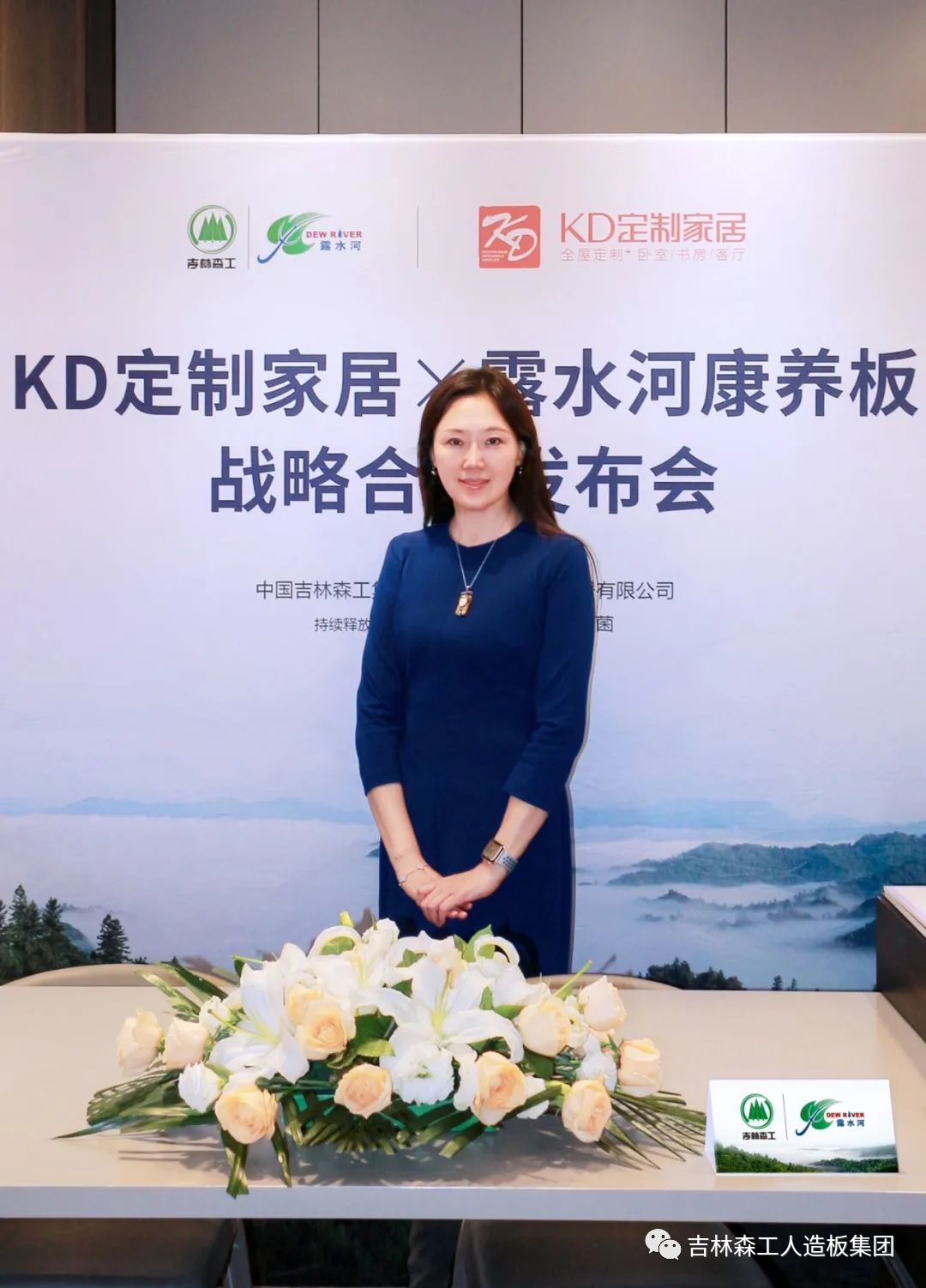 吉林森工J9官网康养板&KD定制家居战略合作发布会暨签约仪式圆满完成