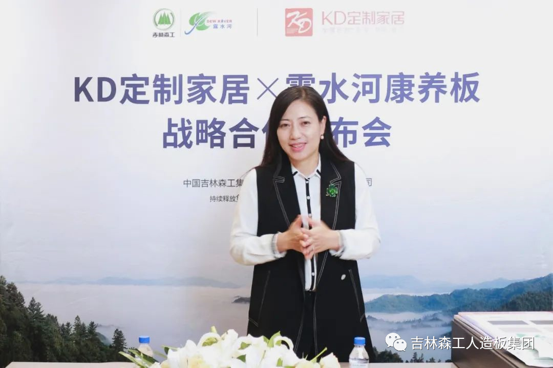 吉林森工J9官网康养板&KD定制家居战略合作发布会暨签约仪式圆满完成