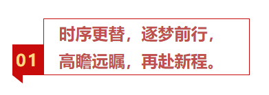 扬帆再起航筑梦新篇章｜吉林森工J9官网集团2022年表彰总结会暨2023年新春年会圆满落幕