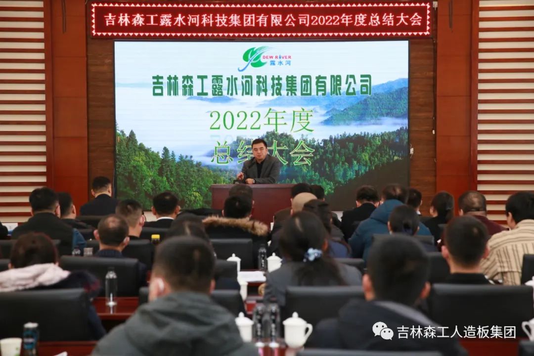 扬帆再起航筑梦新篇章｜吉林森工J9官网集团2022年表彰总结会暨2023年新春年会圆满落幕