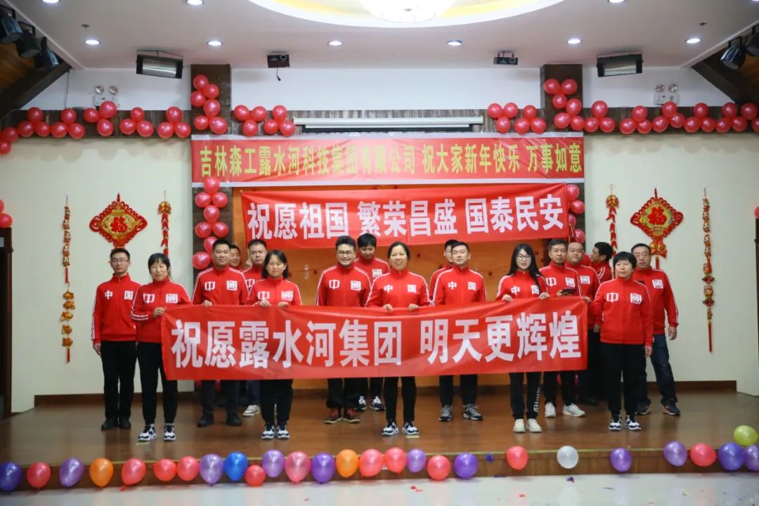 扬帆再起航筑梦新篇章｜吉林森工J9官网集团2022年表彰总结会暨2023年新春年会圆满落幕