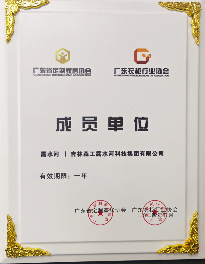 广东省定制家居协会广东衣柜行业协会成员单位