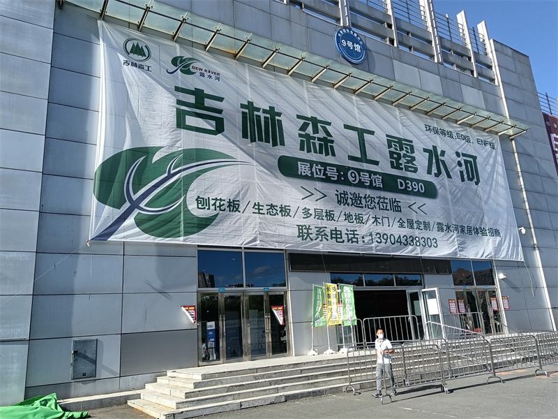 J9官网板材參展東(dong) 北（長春）第26屆建築裝飾及材料博覽會(hui) 圓滿成功