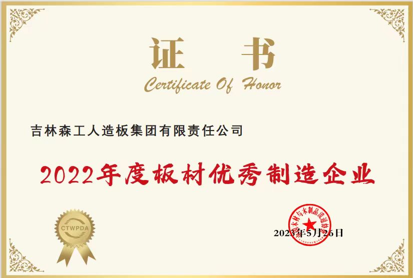 2022板材優(you) 製造企業(ye) .jpg